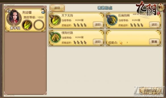 九阴手游打狗棒法武学怎么样 打狗棒法武学搭配介绍 (1)