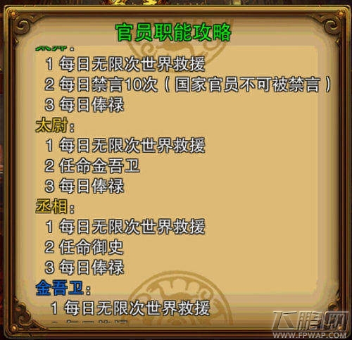 六龙争霸3D官职有什么特权吗 官职特权介绍 (4)