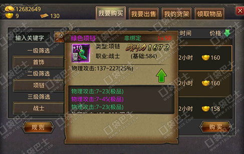 热血传奇手机版天雄项链属性详细介绍 (1)