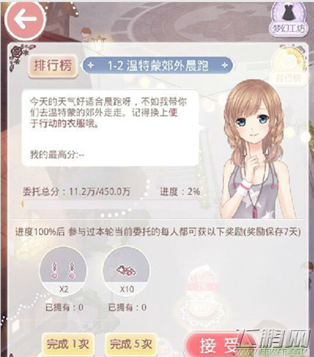 奇迹暖暖梦幻工坊玩法介绍 NPC套装获取攻略 (2)