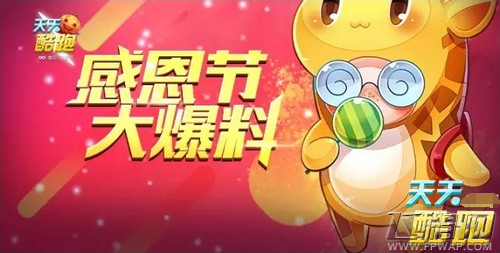 天天酷跑小小鹿多人对战实力测评 (1)