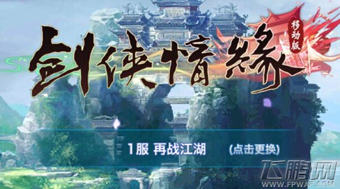 剑侠移动版人物技能怎么样 人物装备获得攻略 (2)