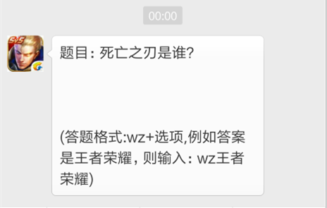王者荣耀11月27日每日一题答案 死亡之刃是谁 (1)