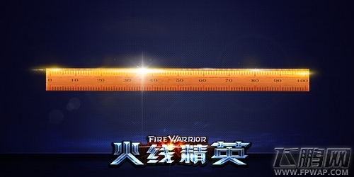 火线精英武器尺子属性类别全面介绍 (1)