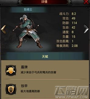 列王的纷争肉盾类兵种有哪些 肉盾类兵种排行 (1)