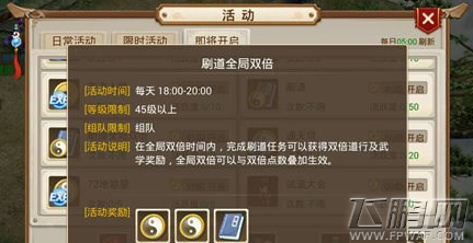 问道手游刷道全局双倍活动奖励一览 (1)