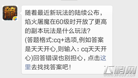 热血传奇手机版11月29日每日一题答案介绍 (1)
