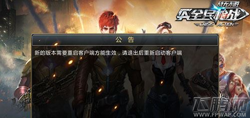 全民枪战客户端怎么重启 客户端重启方法详解 (1)