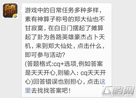 热血传奇手机版11月30日每日一题答案分享 (1)