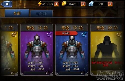 永恒战士4套装的选择攻略 (1)