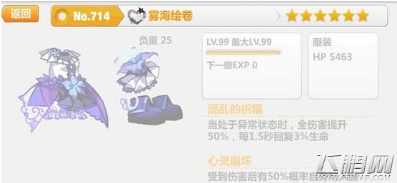 崩坏学园2雾海绘卷神衣怎么样 输出型神衣解析 (1)