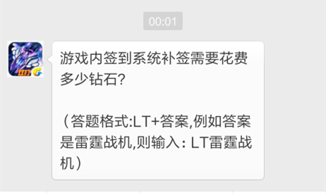雷霆战机12月1日每日一题答案 游戏内签到系统补签需要花费多少钻石 (1)