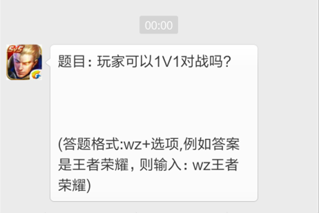 王者荣耀12月1日每日一题答案 玩家可以1V1对战吗 (2)