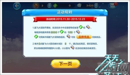 天天酷跑新酷飞模式刷高分攻略教你突破325万分 (1)