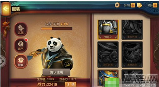 功夫熊猫手游时装获取攻略 时装大全一览  (1)