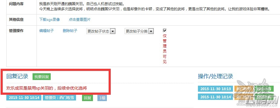 三国杀OLSP二爷的正确使用方法 QAQ新用途 (1)