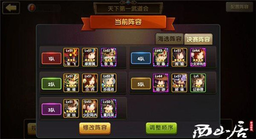 全民神将武道会3v34强阵容搭配 (2)