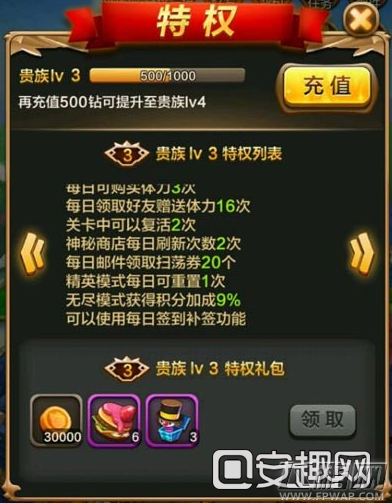 驯龙战机3DVIP特权介绍 V3-V4特权详解 (3)