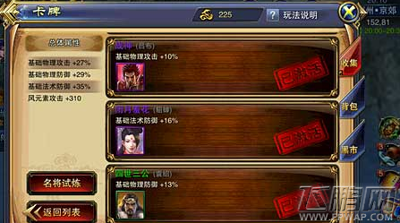六龙争霸3D九曜卡牌激活步骤解析 (1)