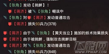 率土之滨挑衅战法好不好用 挑衅技能价值是什么 (2)