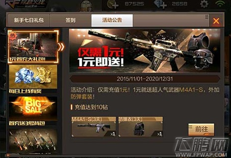 CF手游平民消费指南 钻石巧用秒变土豪 (1)