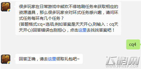 热血传奇手机版环式任务每环有几个任务 12月3日每日一题答案 (1)
