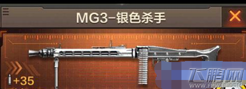 穿越火线枪战王者MG3-银色杀手怎么获得 银色杀手获得途径一览 (1)