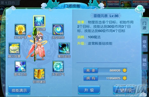 仙语 凌霄殿怎样进阶 技能解析 (1)