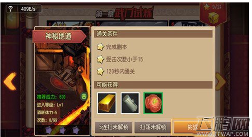 功夫熊猫手游神秘地道三星通关攻略 (1)