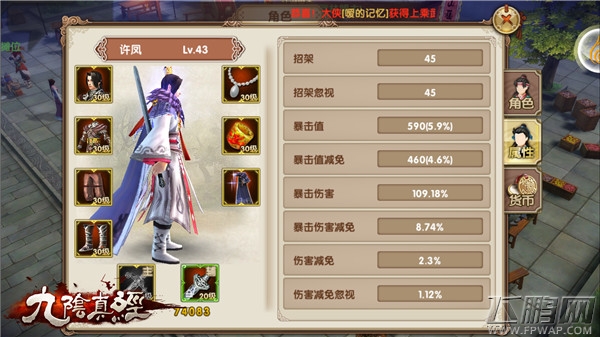 九阴手游暴击属性怎么样 暴击属性解说 (1)
