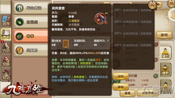 九阴手游暴击属性怎么样 暴击属性解说 (2)
