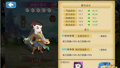 金庸群侠传手游侠魂是什么 侠魂作用分析 (2)