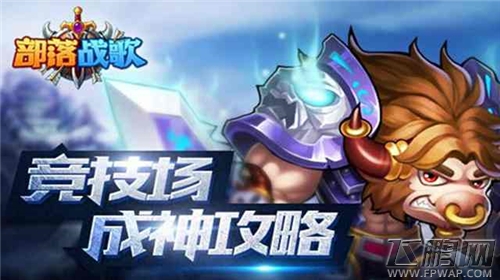 部落战歌装备怎么升级 装备升级攻略 (1)