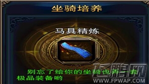 六龙争霸3D马具附加最高法功数据 (1)