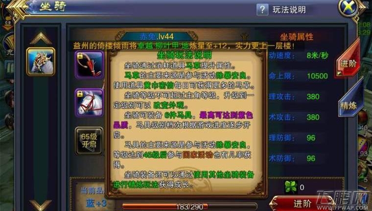 六龙争霸3D马具附加最高法功数据 (3)