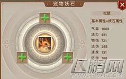 问道手游妖石都有哪些 妖石作用解析 (1)