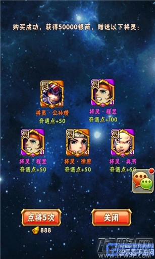 少年三国志点将台怎么玩 点将5次合算吗 (2)