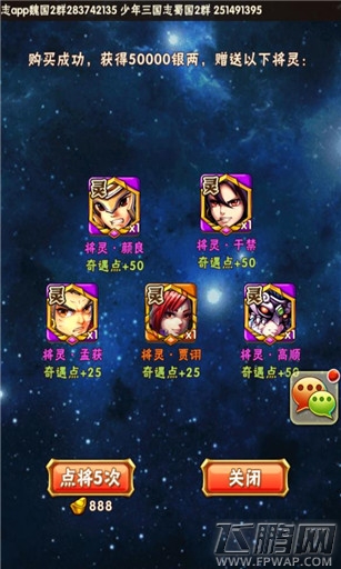少年三国志点将台怎么玩 点将5次合算吗 (1)