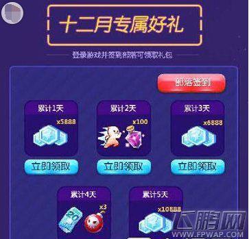 天天酷跑十二月幸运星专属礼包 累计登陆送10888积分 (1)