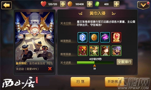 狂飙40轮 《全民神将》耐力战役黄巾入侵 (4)