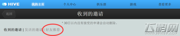 星之后裔怎么邀请好友？加好友步骤详解 (2)