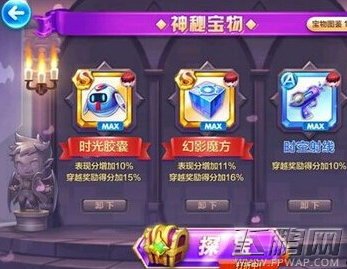 天天酷跑超能少年搭配哪件宝物好？ (1)