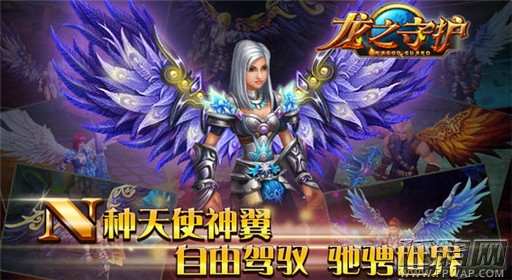 龙之守护神翼升级系统全面介绍 (1)
