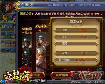 六龙争霸3D剧情本章节九过关技巧分享 (1)