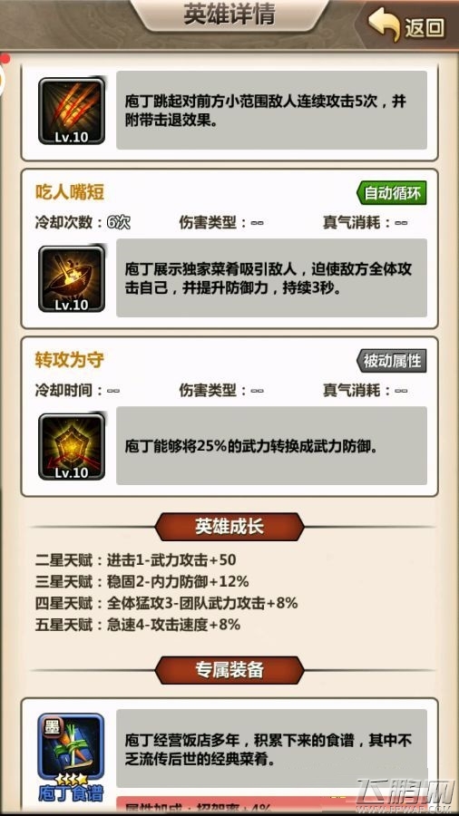 新秦时明月手游庖丁实战技能分析 (3)