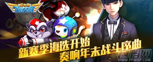 全民飞机大战王牌挑战赛12月赛季线下赛注意事项介绍  (1)