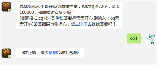热血传奇12月9日每日一题答案分享 (1)