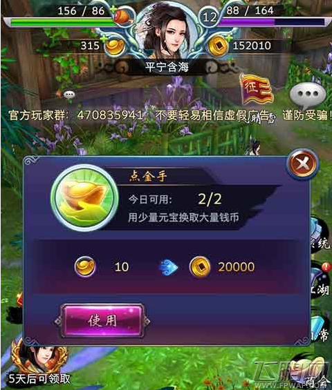 古剑奇谭手游如何快速刷钱 钱币获取攻略 (1)