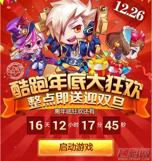 天天酷跑双旦年底大狂欢 每日礼包每日领活动地址分享 (1)
