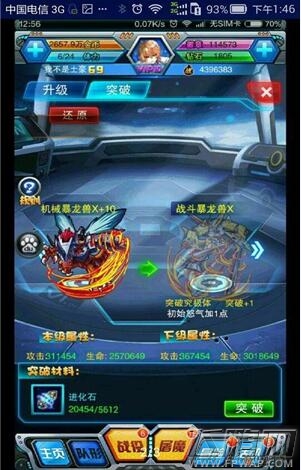 究极数码暴龙宠物进化攻略 (4)